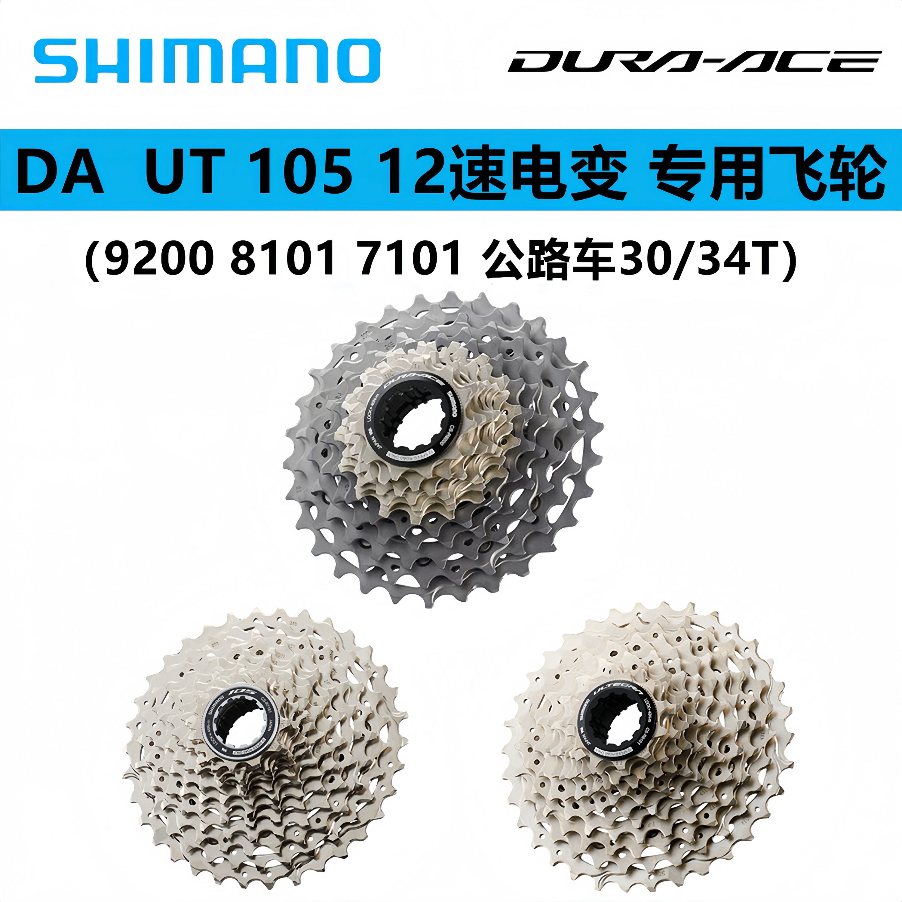 ชิมาโน่ 105 R7101 อัตโนมัติ R8101 ดา R9200 ระบบเกียร์ไฟฟ้าเฉพาะสำหรับจักรยานเสือหมอบ 12 สปีด ชุดเฟืองหลัง