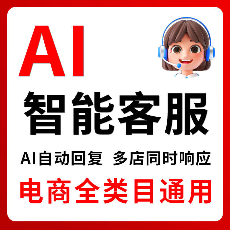 智能客服新体验 🤖 - 释放人力24小时在线-虚拟人-淘宝好物网