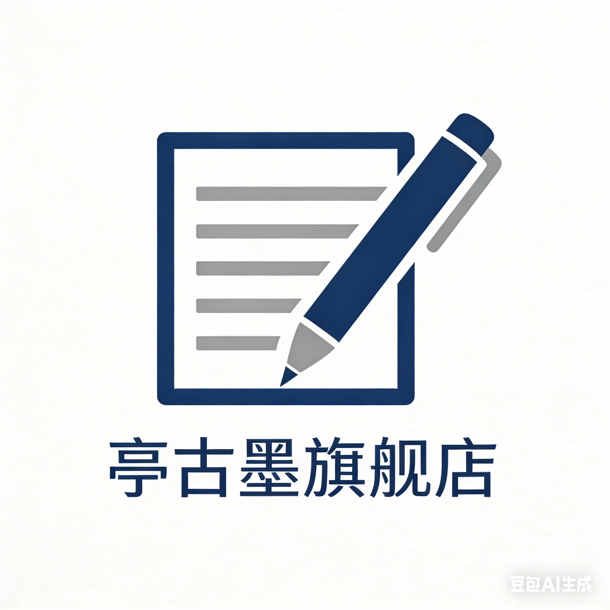 亭古墨旗舰店的LOGO