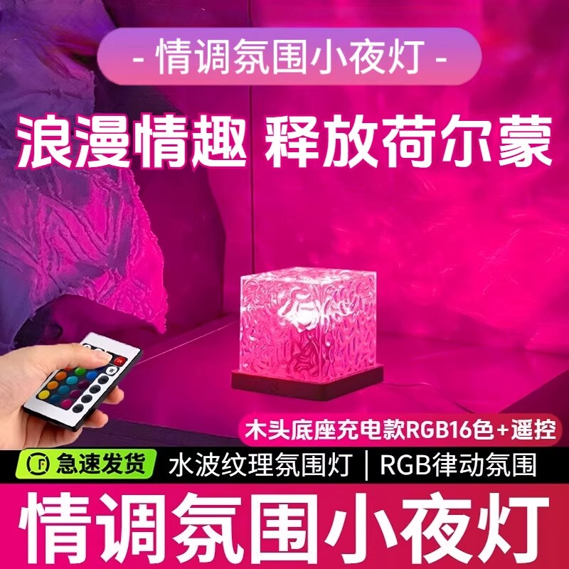 Water Ripple Atmosphere Lamp, Bedroom Mood Sleep Night Light, Couple's Intercourse Lamp, Romantic Couple's Fun Bedside Night Light