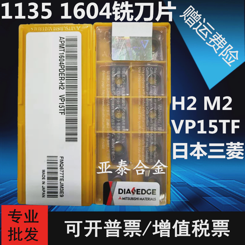 Japan Mitsubishi CNC milling blade APMT1135 1604PDER-H2 M2 VP15TF steel stainless steel