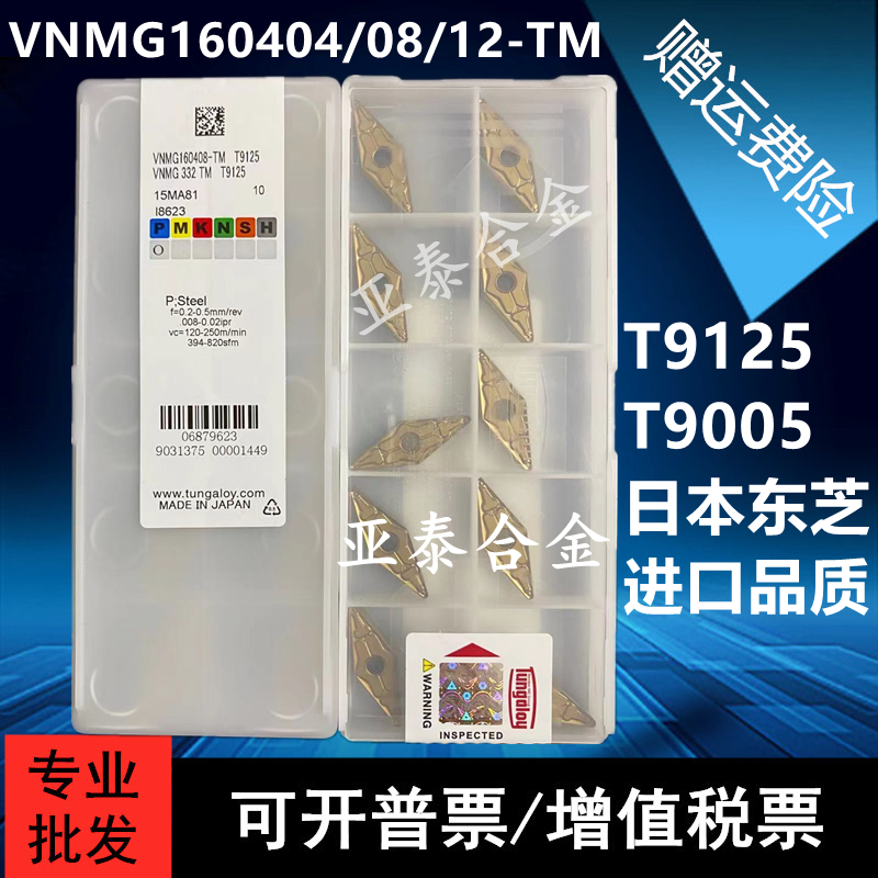 Import Toshiba Large rhombus bicolor numerical control blade VNMG160404 160408 160412-TM T9125