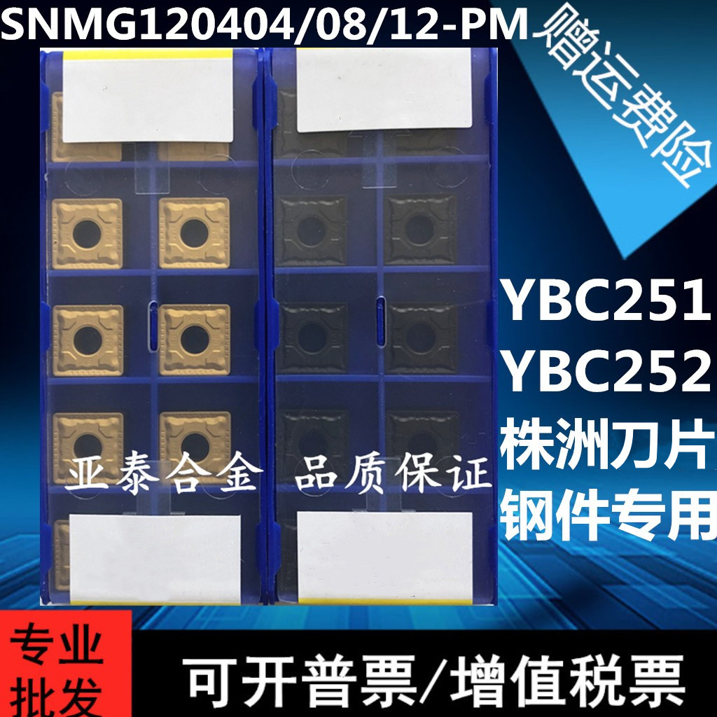 Zhuzhou Square CNC Blade SNMG120404 120408 120412-PM YBC251 252