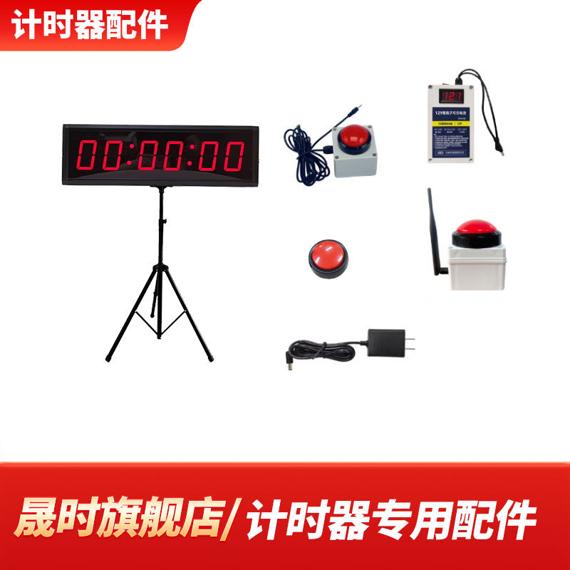 【计时器专用配件】三脚架 手拍按钮 遥控器 等