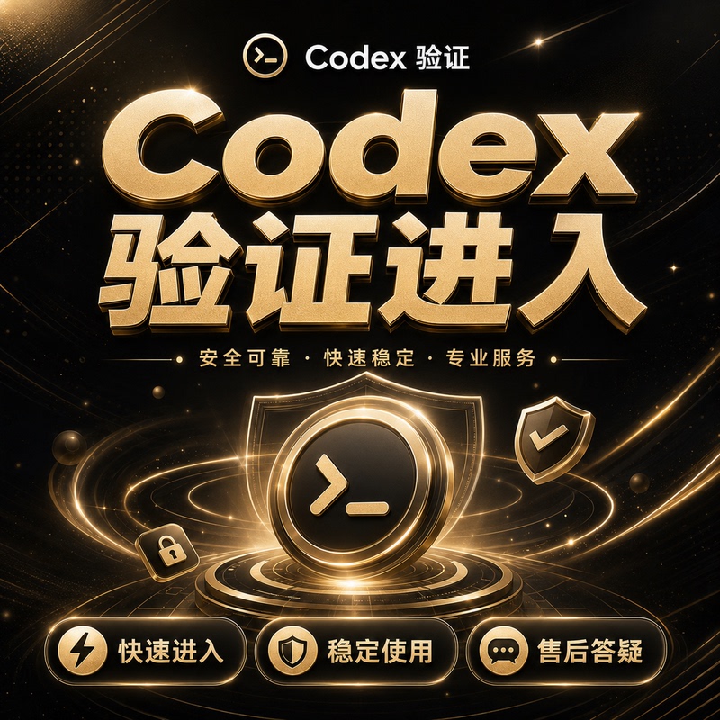 Codex Verification Login/Authenticity Activation/Human Online Guidance/Automatic Shipping