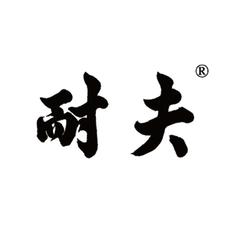 耐夫旗舰店的LOGO
