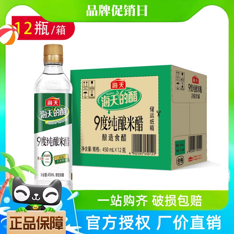 【กล่องขายส่ง 12 ขวด ขนาด 450 มล.】 น้ำส้มสายชูข้าวหมักบริสุทธิ์ 9% เหอเถียน น้ำส้มสายชูขาว น้ำส้มสายชูสำหรับปรุงอาหาร ผัด อาหารเย็น และจิ้ม