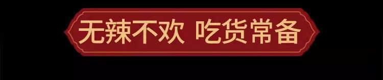 安享好物 安享E级油辣椒-老干妈辣三丁油辣椒 国标 