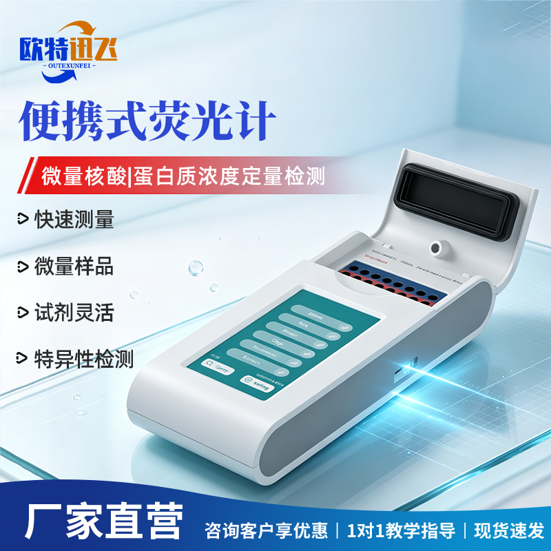 Fluorescence Meter Dna Trace Nucleic Acid Quantitative Analysis Rna Protein Concentration Detector High-Throughput Handheld Fluorescence Meter