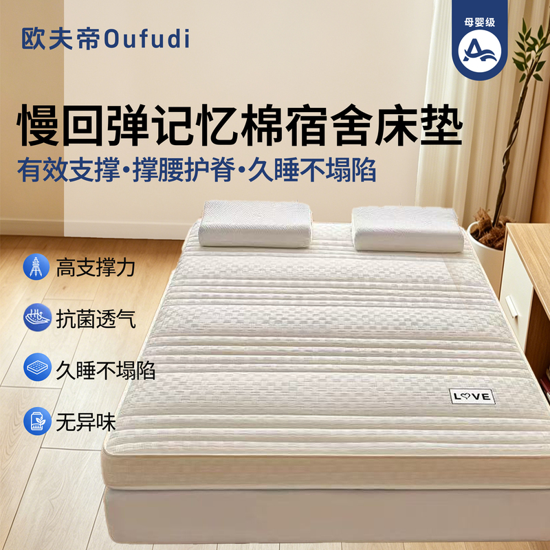 Oufdi Mattress for Dormitory Students, Single-Person Rental, Home Bedroom, Memory Foam, Non-Collapsing Sponge, Special for Tatami Oufdi Mattress for Dormitory Students, Single-Person Rental, Home Bedroom, Memory Foam, Non-Collapsing Sponge, Special for Tatami