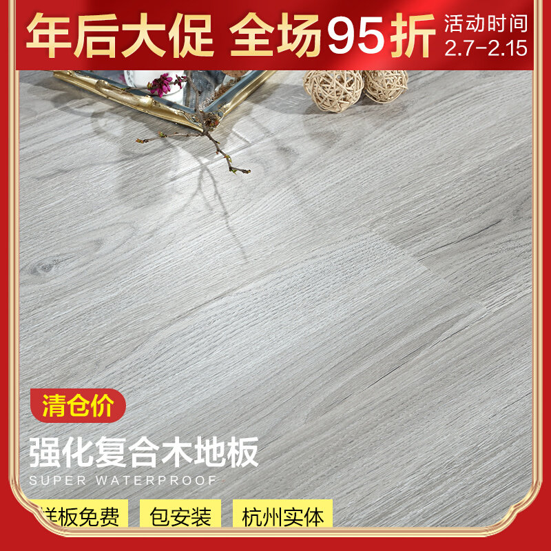 Laminate wood flooring home gray hard-wearing log engineering board office walnut package installation Hangzhou