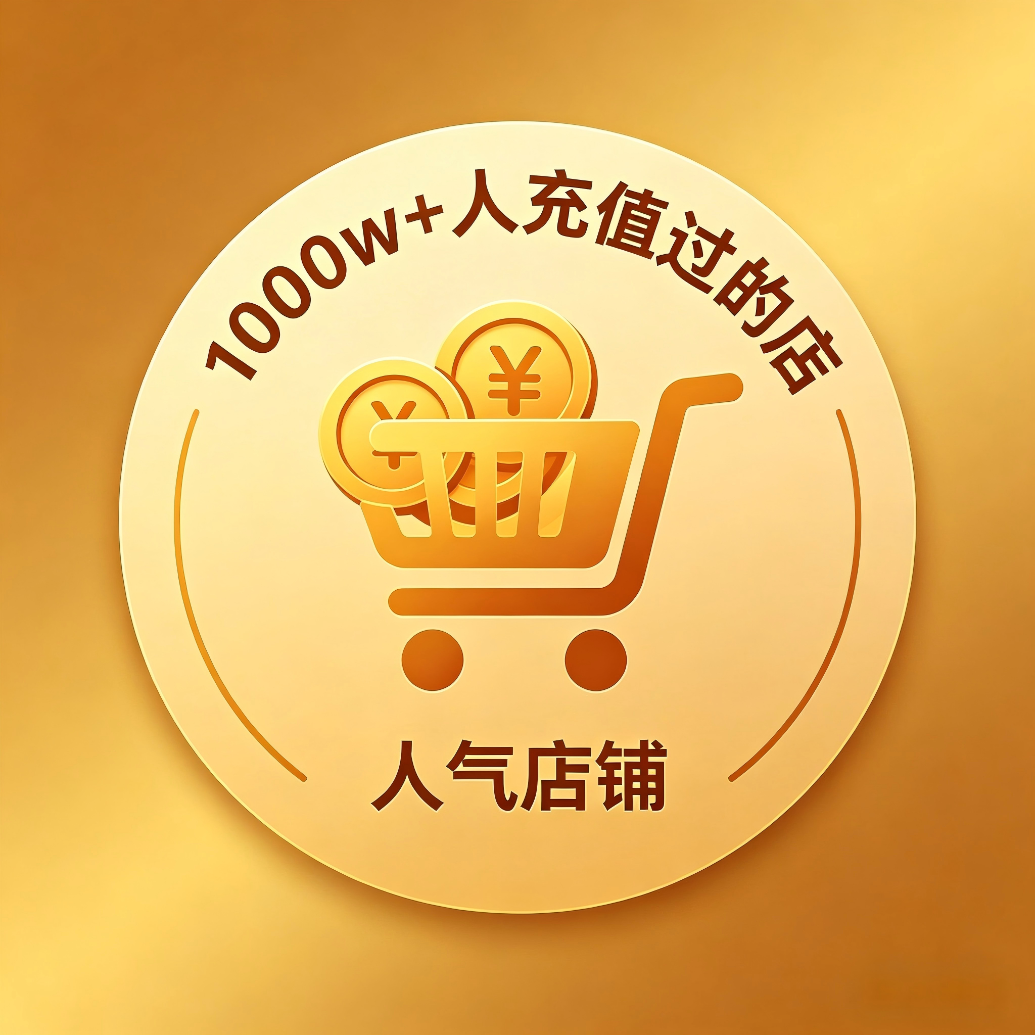 你充值过的店的LOGO