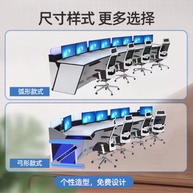 Multifunctional curved console network monitoring console command center dispatching console workbench security console