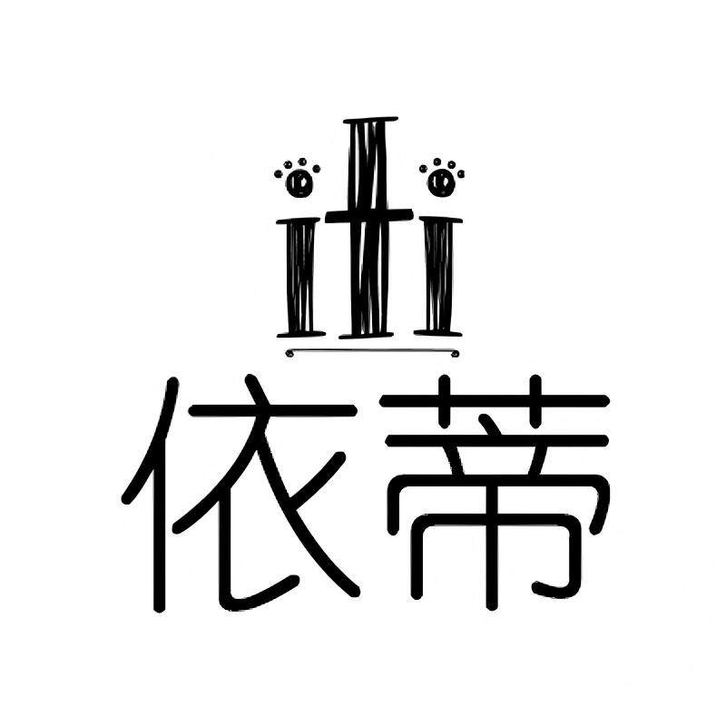 itiPet依蒂宠物食品的LOGO