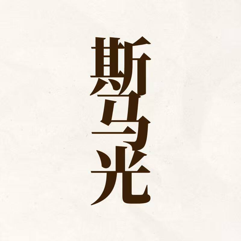 斯马光眼镜旗舰店的LOGO