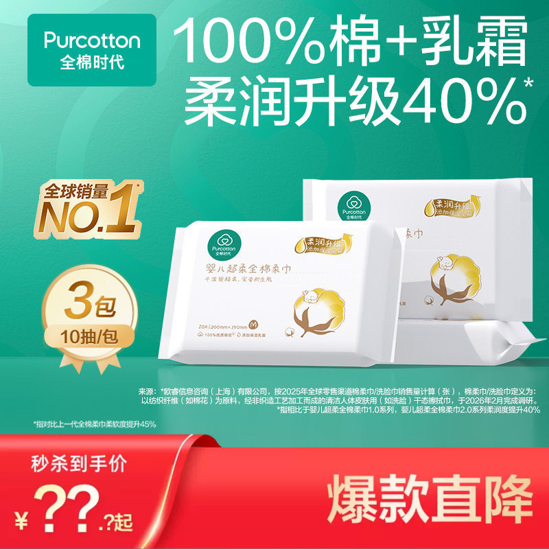 【Flash Sale】Purcotton Baby Ultra Soft Cotton Wipes Portable Pack Dry and Wet Dual Use 100% Cotton 10 Sheets 【Flash Sale】Purcotton Baby Ultra Soft Cotton Wipes Portable Pack Dry and Wet Dual Use 100% Cotton 10 Sheets