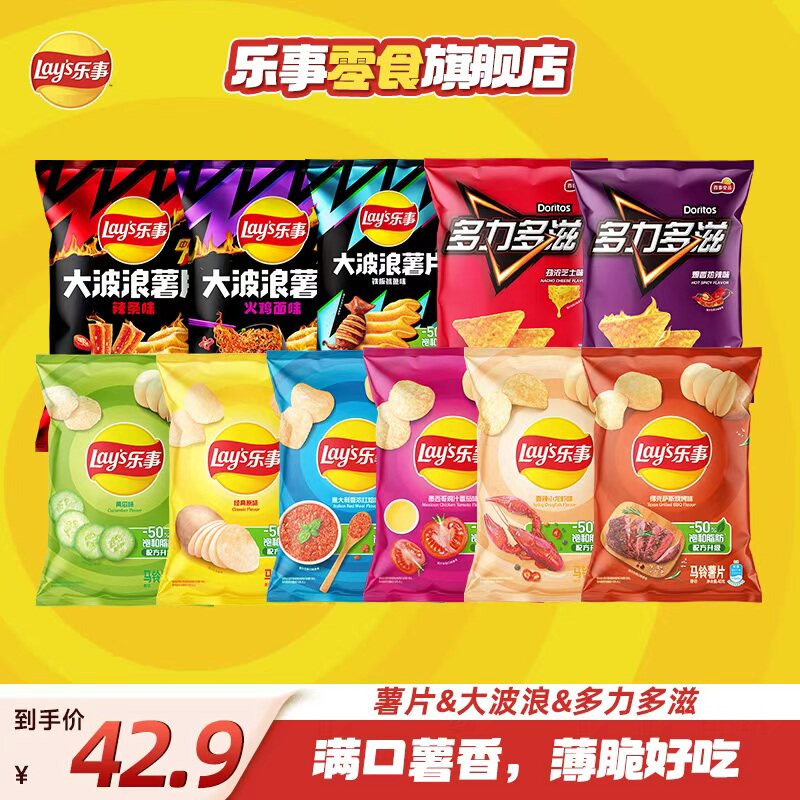 【15包】618抢先购乐事薯片大波浪40g零食大礼包经典怀旧解馋
