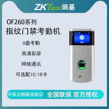 Zkteco entropy technology central control of260 fingerprint access control machine fingerprint central control punch card machine attendance electronic access control