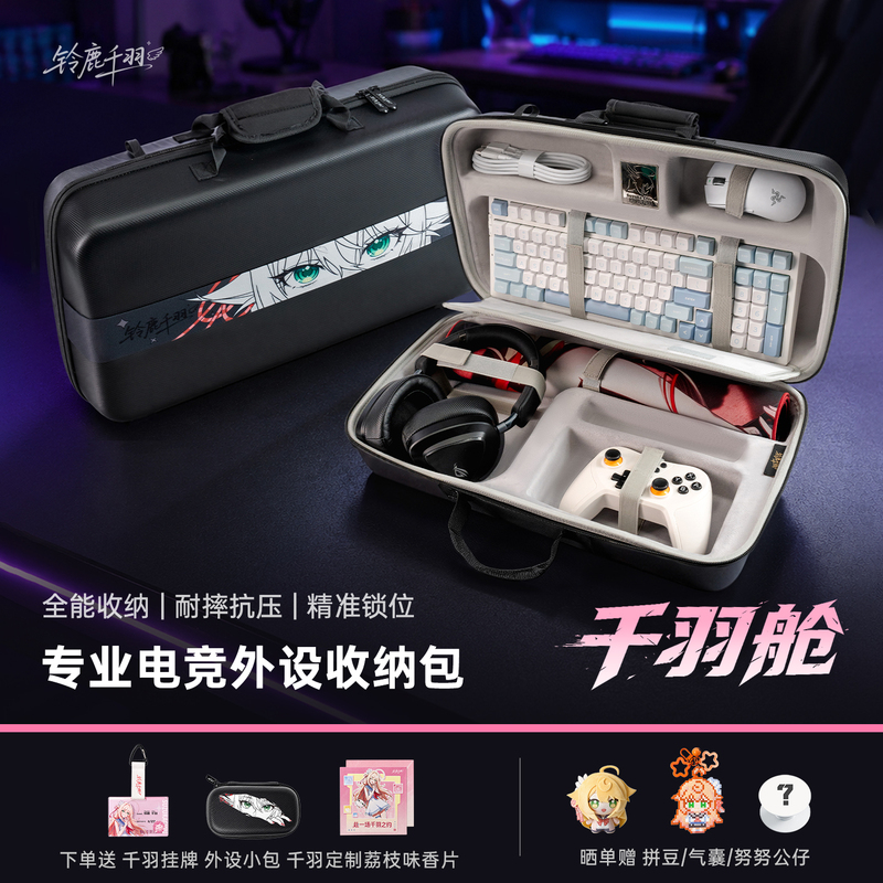 Suzuka Chiyu Chiyu External Accessory Bag Keyboard Mouse Headphone Storage Bag Three-Piece Set Customized Computer Controller Charger All-In-One Gaming Storage Box Suzuka Chiyu Chiyu External Accessory Bag Keyboard Mouse Headphone Storage Bag Three-Piece Set Customized Computer Controller Charger All-In-One Gaming Storage Box