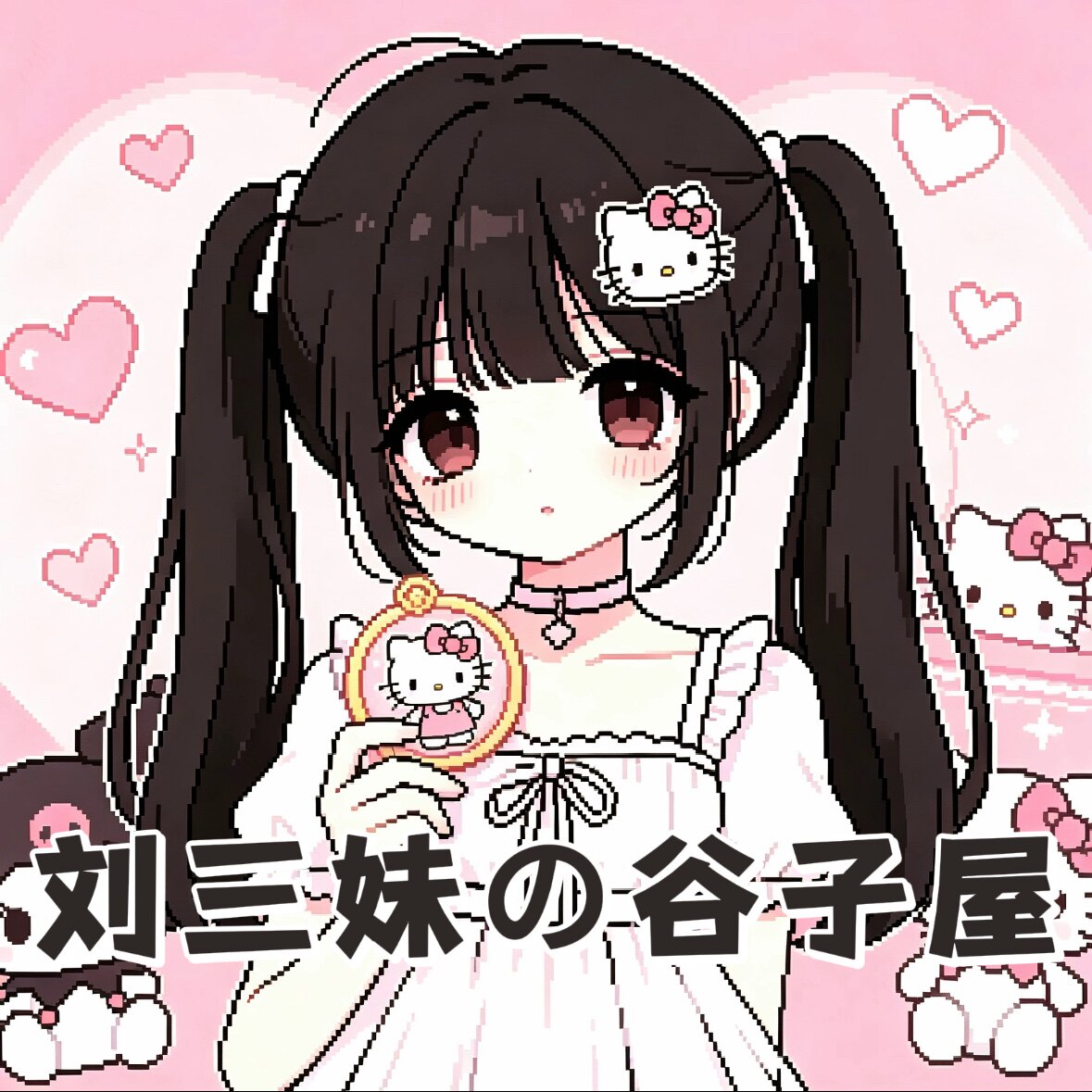 刘三妹的谷子屋