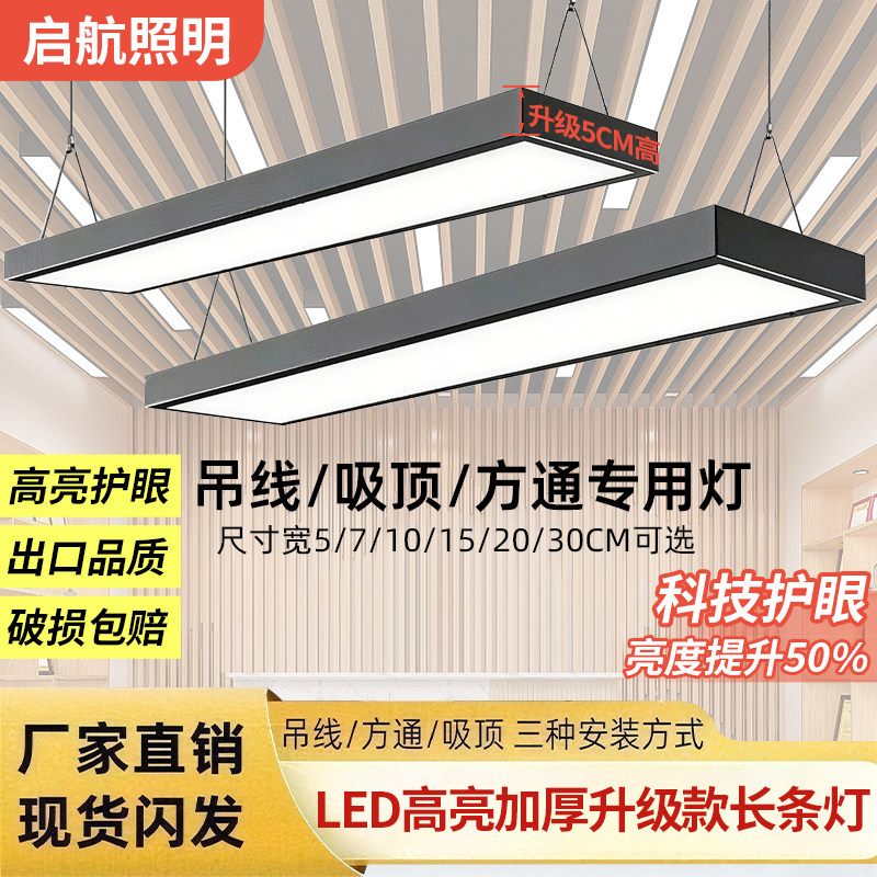 светодиодная лента light super bright офисный класс Fangtong потолочный специальный светильник strip light магазин коммерческое освещение супермаркета люстра