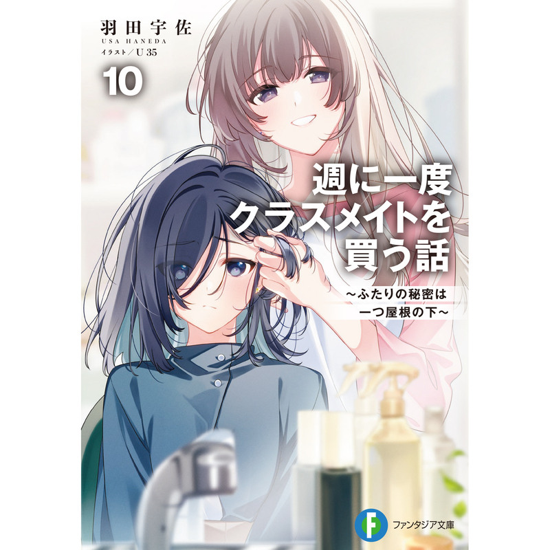 Light Novel Latest 10 Volumes: I Bought My Weekly Date with Her ~ Using a Five-Thousand-Yuan Excuse to Spend Time Together ~ (the Story of Buying a Classmate's Things Once a Week) Volumes 1-10, Brand New