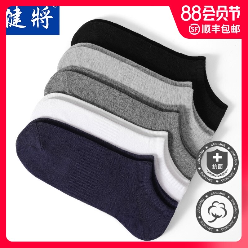 Jianjiang socks men's cotton socks Solid color low-top shallow mouth boat socks Casual sweat-absorbing breathable teen student men's socks