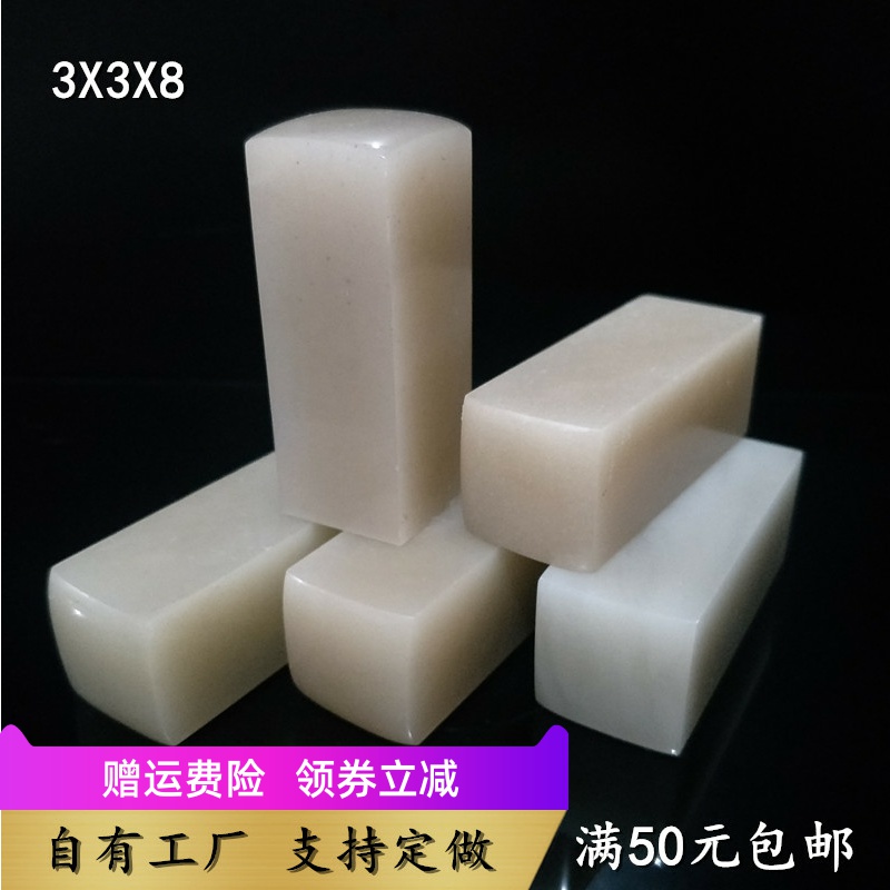 3x3x8 Ordinary Liaoning frozen stone practice Beginner lettering Seal stone Jinshi Seal carving Qingtian Shoushan Dandong