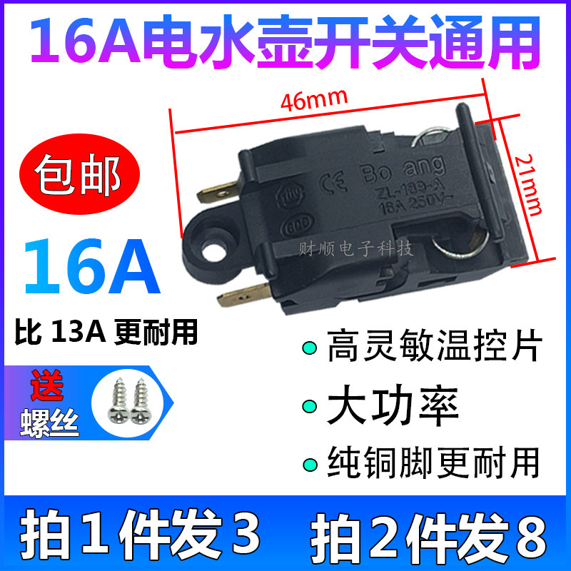 16A high power fast electric kettle self-cut switch accessories steam switch thermostat switch universal