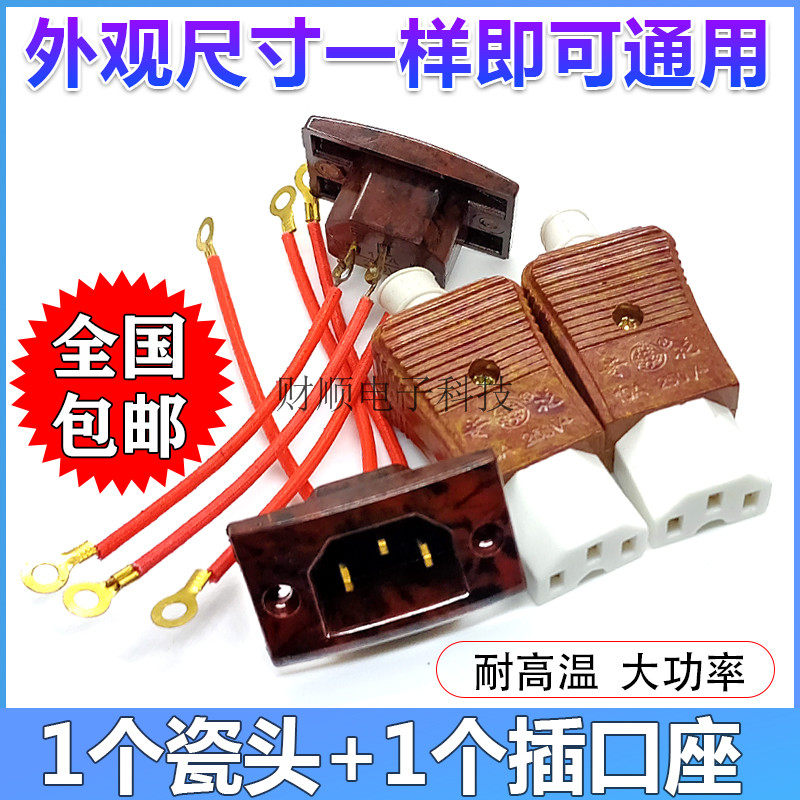 Electric pot socket power cord accessories electric pot product type socket ceramic three-hole plug rice cooker plug