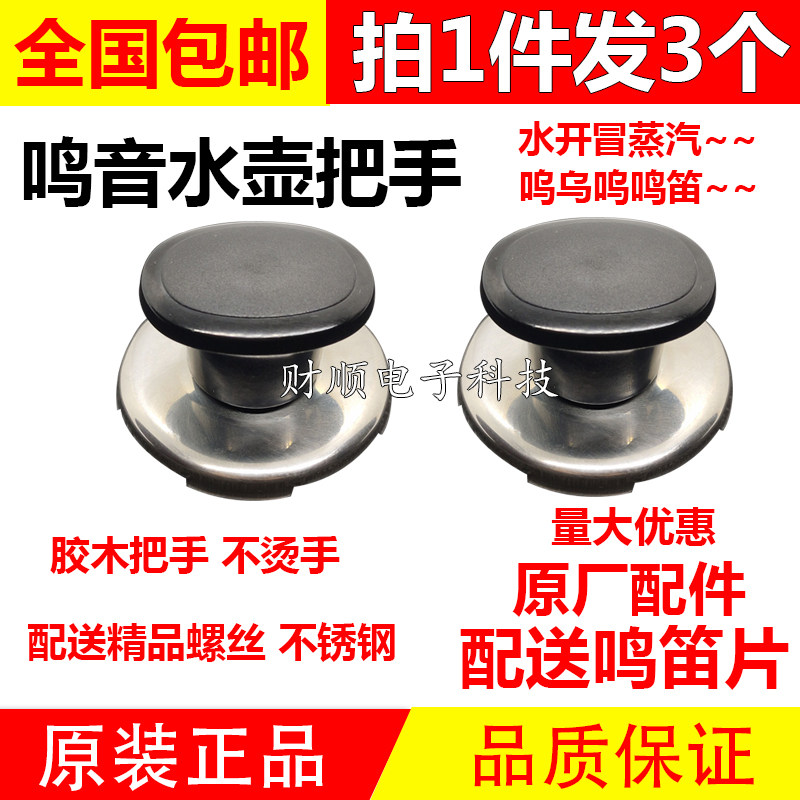Kettle sound cover button cover nut Kettle handle flashlight kettle kettle accessories sound cover head bead top cap