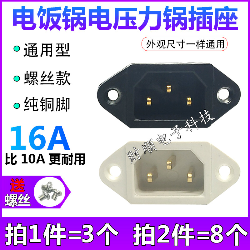 Rice cooker power socket black white copper foot character three holes 3 feet built-in threaded socket rice cooker accessories