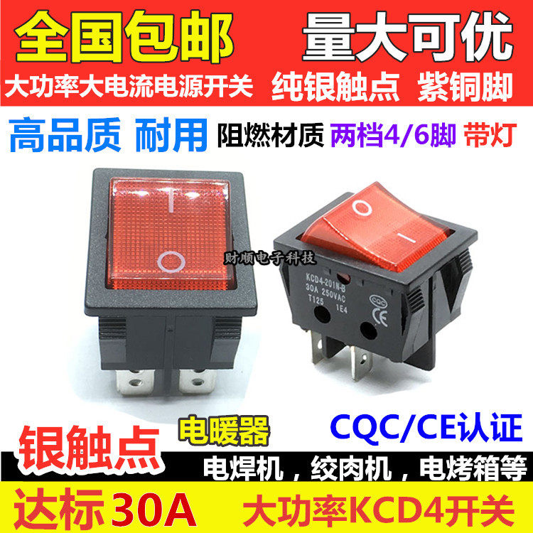 30A high-power welding machine switch rocker switch KCD4 with light 4 feet 2-speed rocker power switch heater