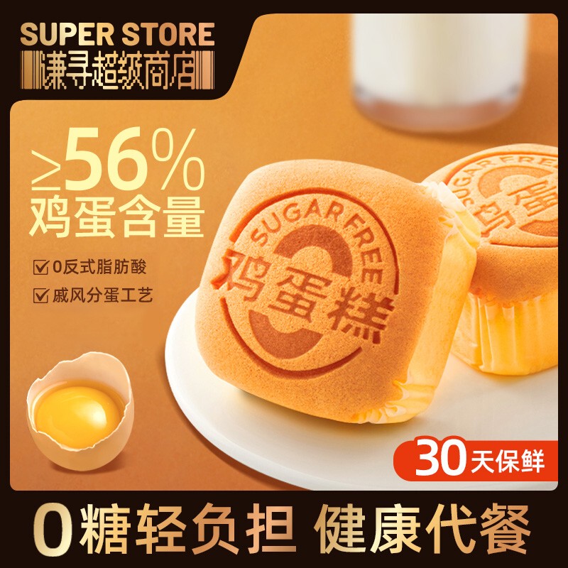 [Qianxun Super Store] 0-Sugar Original Flavor/Orange Flavor Chicken Egg Cake, 3 Bags, Shipped Within 7 Days