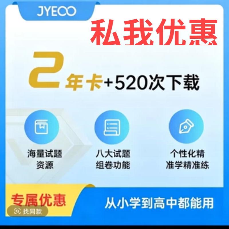 [Official Website Direct Recharge] Jingyouwang Premium Question Bank Vip Membership Annual Card Teacher's Premium School Question Bank Test Paper Website