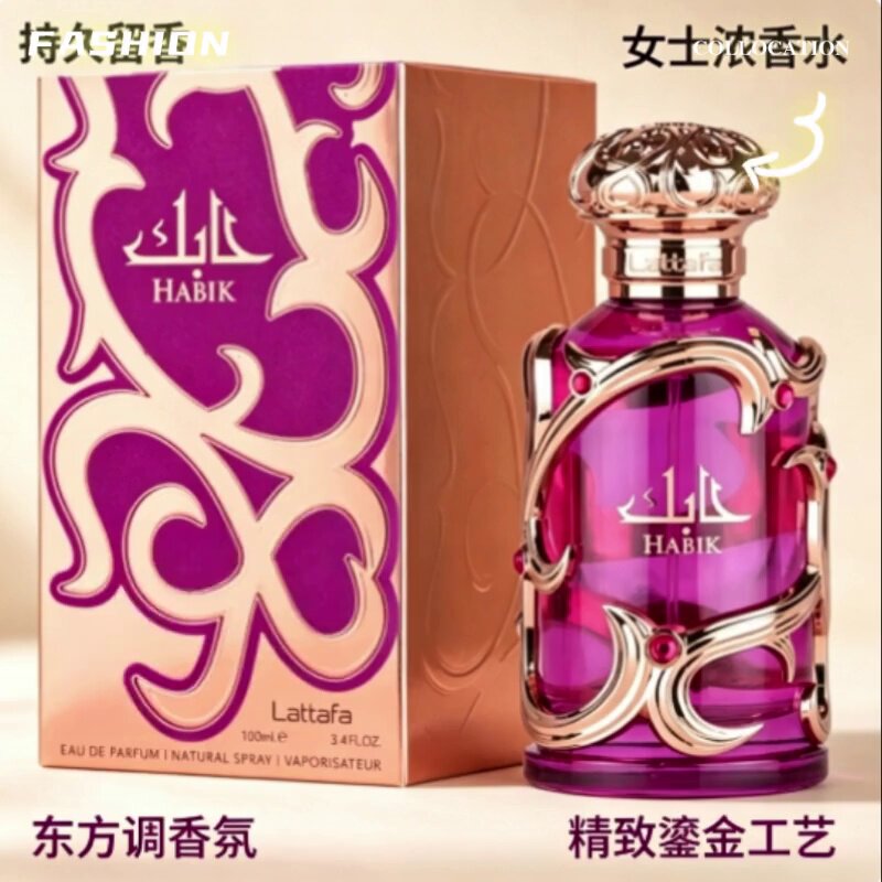Lattafa Habik For Women 拉塔法哈比克女士香水中东阿拉伯香氛深度测评