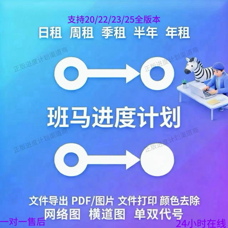 Banma Project Schedule Plan Membership 2025 Gantt Chart Plan Network Diagram Single and Double Code Construction Version Membership Banma Project Schedule Plan Membership 2025 Gantt Chart Plan Network Diagram Single and Double Code Construction Version Membership