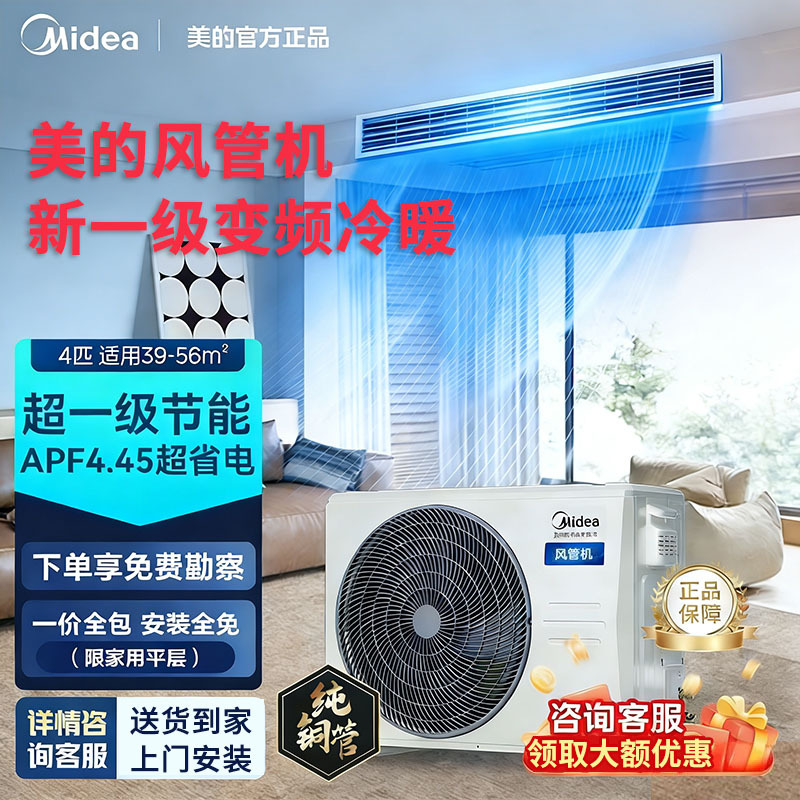 Midea Ducted Air Conditioner, One Unit for One Room, 1.5 Hp, 2 Hp, 3 Hp, 5 Hp, Cooling and Heating, Inverter, First-Class Energy Efficiency Midea Ducted Air Conditioner, One Unit for One Room, 1.5 Hp, 2 Hp, 3 Hp, 5 Hp, Cooling and Heating, Inverter, First-Class Energy Efficiency