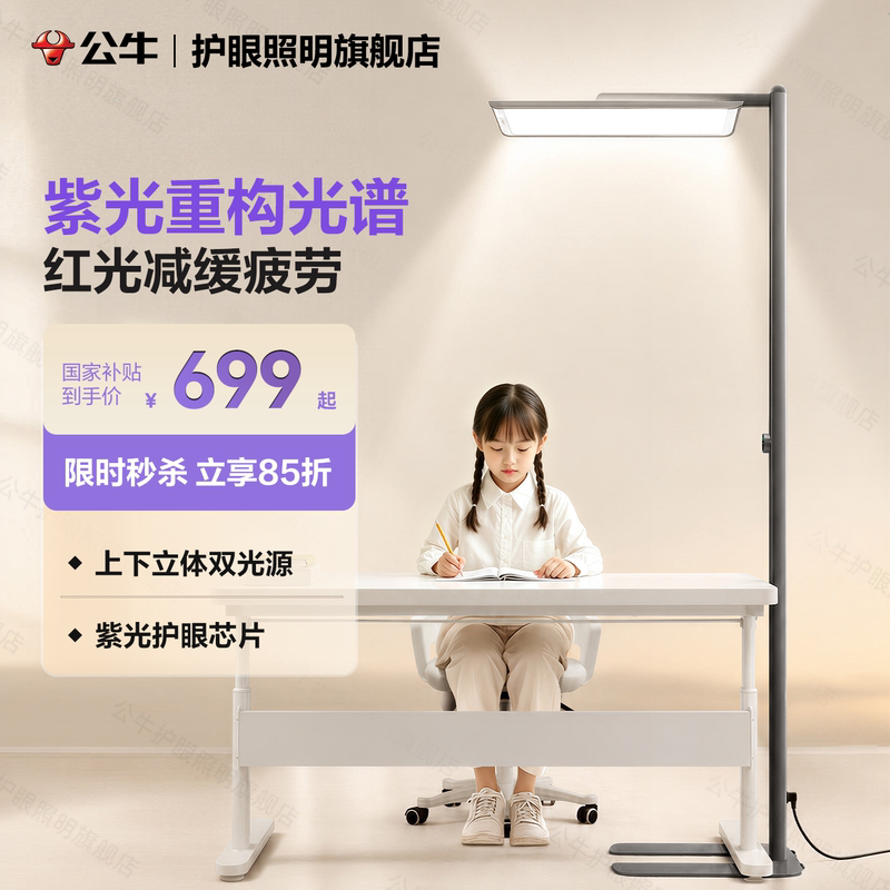 Bull Xiaoqingkong Full-Spectrum Floor Lamp, Eye-Protecting Desk Lamp for Children, Specialized for Learning, Reading, and Writing, Anti-Myopia