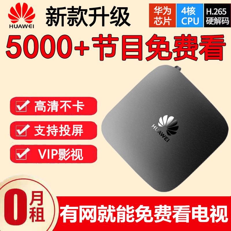 Huawei Box Standard Edition HD digital intelligent network TV set-top box WIFI screen Bluetooth