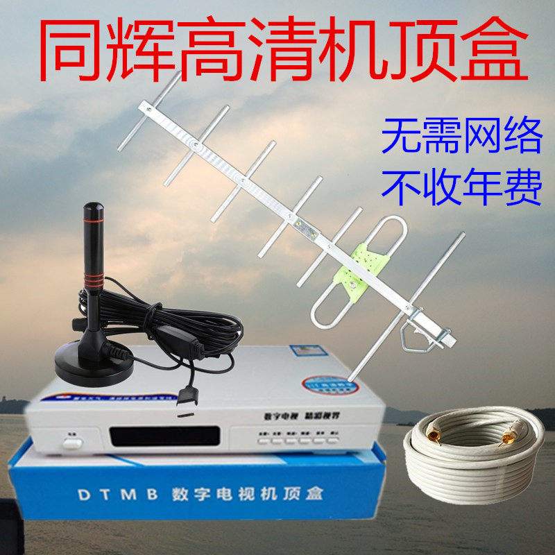 Tonghui Radio & TV Cable High Definition Digital TV Box DTMB Ground Wave Free TV Antenna