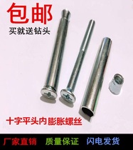 Internal expansion screw Phillips screwdriver screw countersunk head flat head internal expansion screw Aluminum alloy doors and windows implosion pull explosion