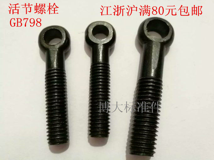 GB798 Loose joint screw slipknot bolt hole with hole bolt Sheep eye screw live connection M20M24