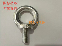 Galvanized ring screw joint screw Ring lifting bolt M6M8M10M12M16M20M48
