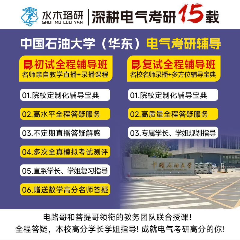 27 Circuitry Brother Shuimuluo Yan China Petroleum University East China University of Petroleum Postgraduate Entrance Exam Online Course 828 Circuitry 27 Circuitry Brother Shuimuluo Yan China Petroleum University East China University of Petroleum Postgraduate Entrance Exam Online Course 828 Circuitry