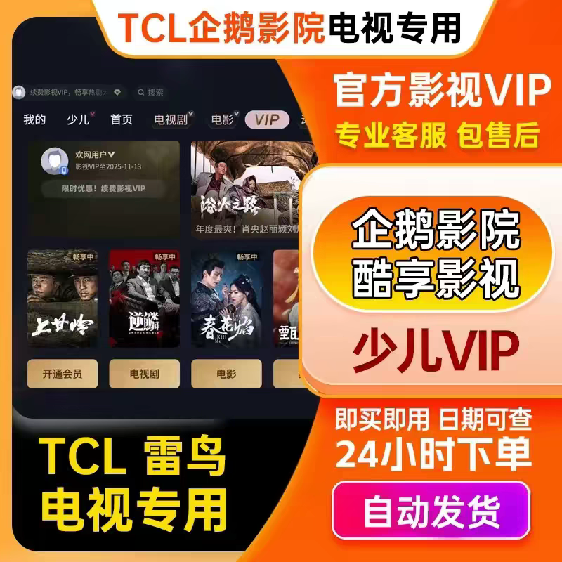 サンダーバードTVメンバーシップ、TCL映画メンバーシップ、テンセントシネマVIP、サンダーバードキッズクールエンジョイムービーVIP