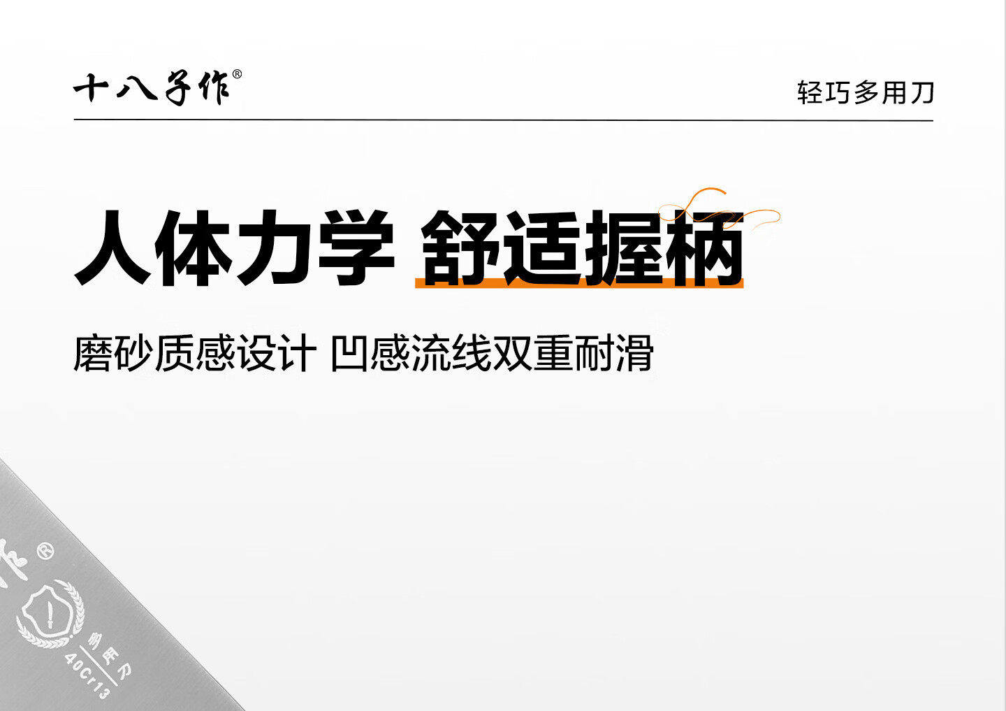 安享好物 安享B级多用刀-十八子作不锈钢 轻巧多用刀  