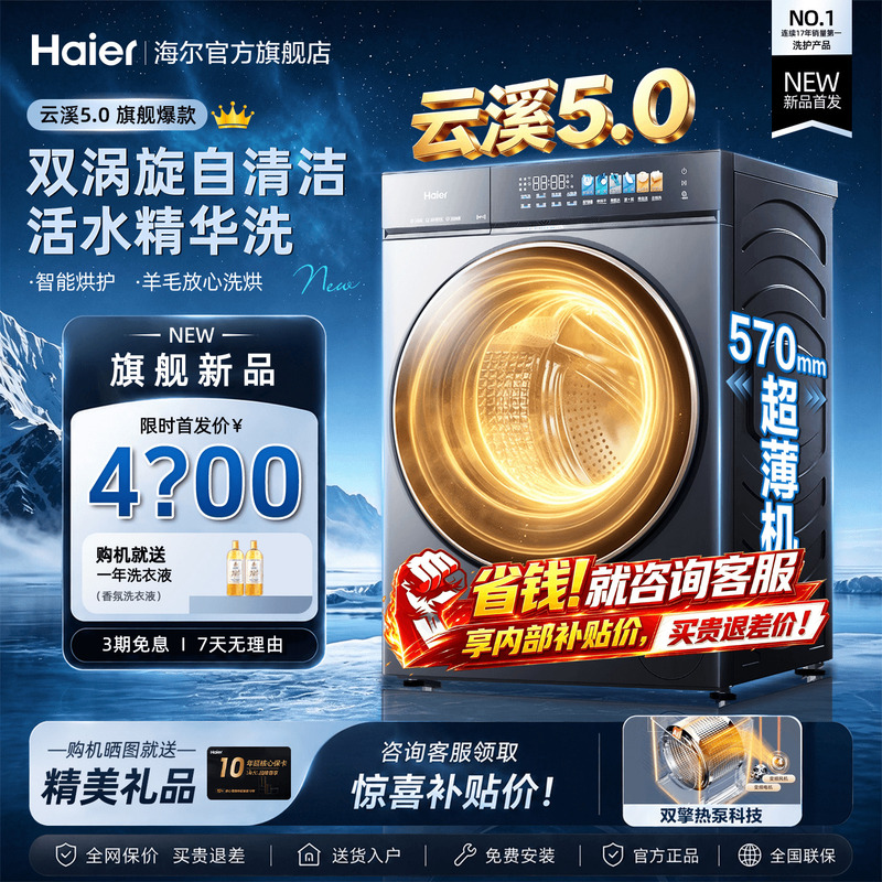 Yunxi 5.0D3] Haier Drum Washing Machine 12kg Large Capacity Fully Automatic Direct Drive Washing and Drying Integrated Flagship Store