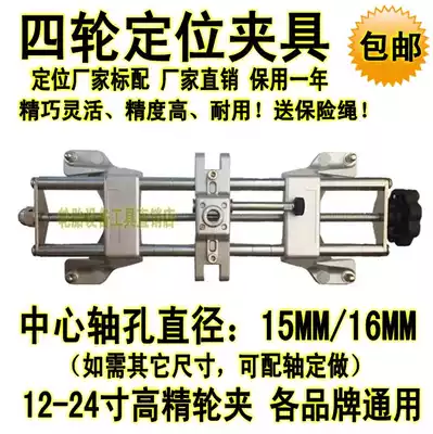 Four-wheel aligner fixture Fixture Wheel clamp Ares tomahawk 10% vigorously Yuanzheng Wanda car doctor tool accessories