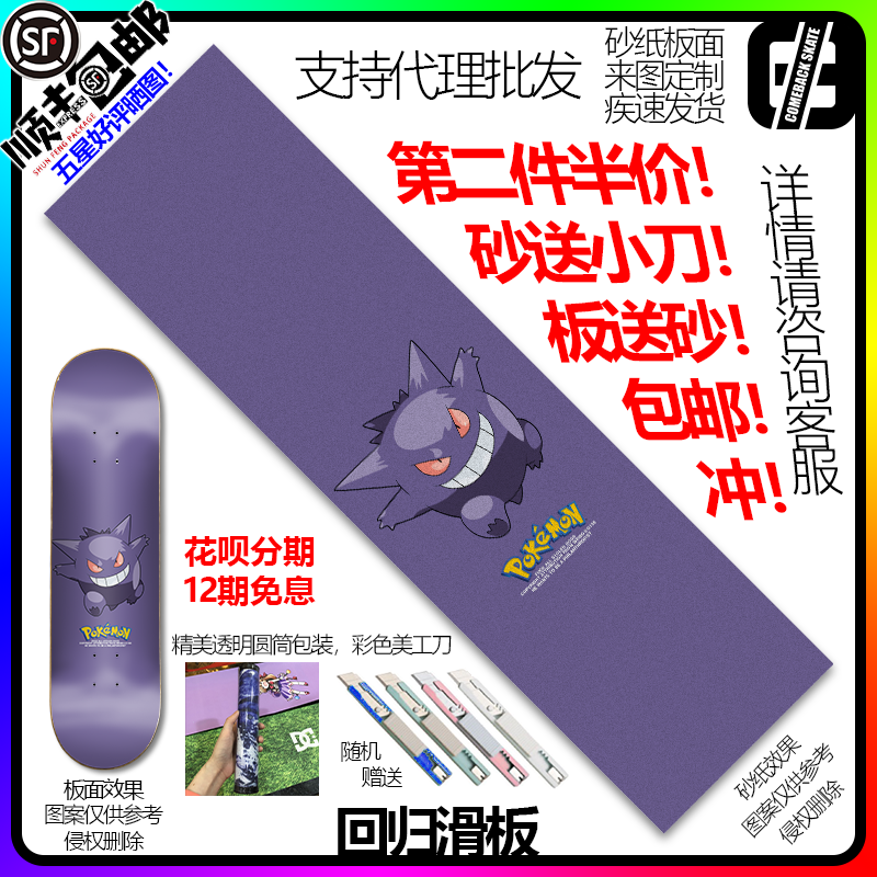 Skateboard Sandpaper Surface Pattern Custom Amazing Baby Treasure Dreammouth Bag Selfie Pet Little Elf Geng-Taobao